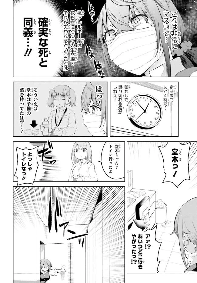 ページ 6 — 第12話