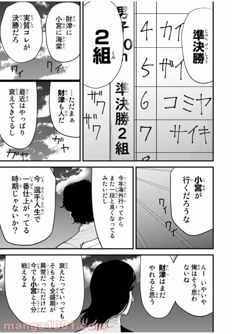 ページ 3 — 第37話