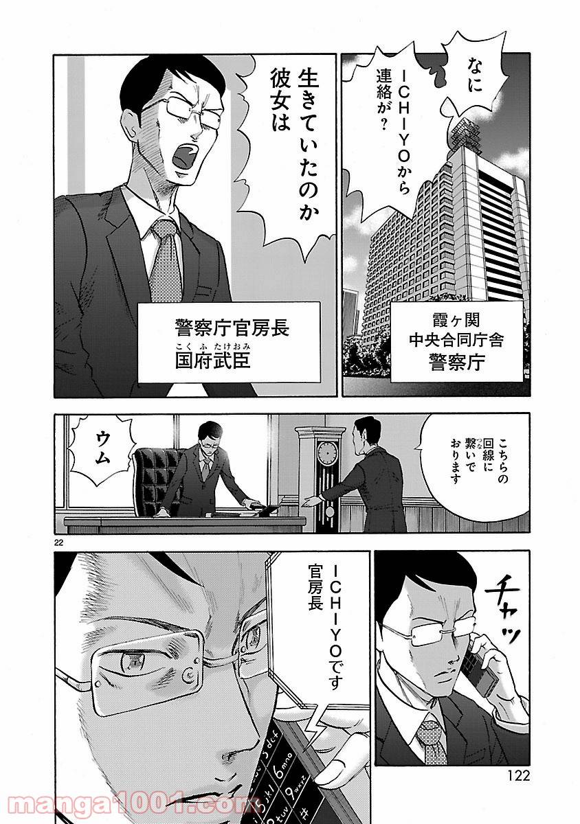 ページ 22 — 第3話