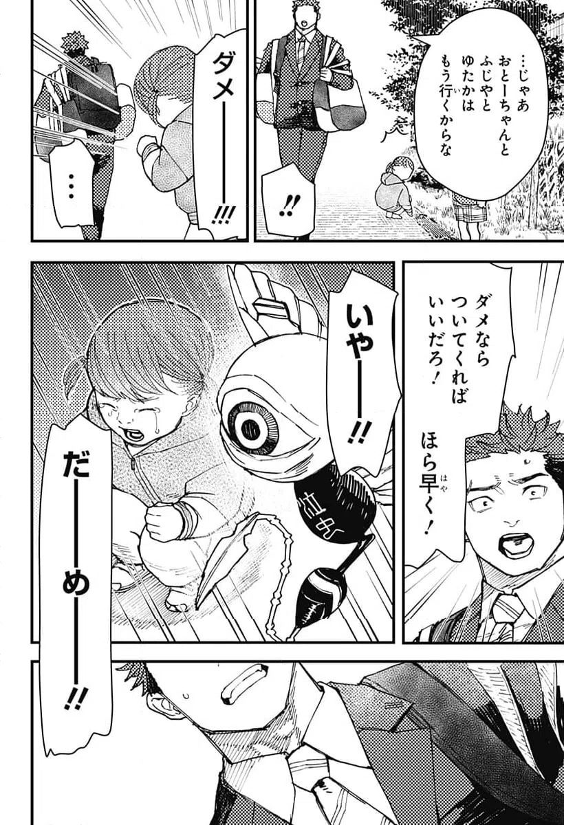 ページ 16 — 第14話