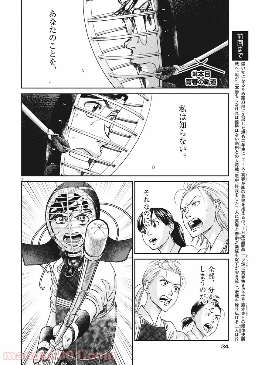 ページ 3 — 第384話