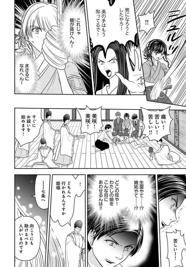 ページ 6 — 第16話