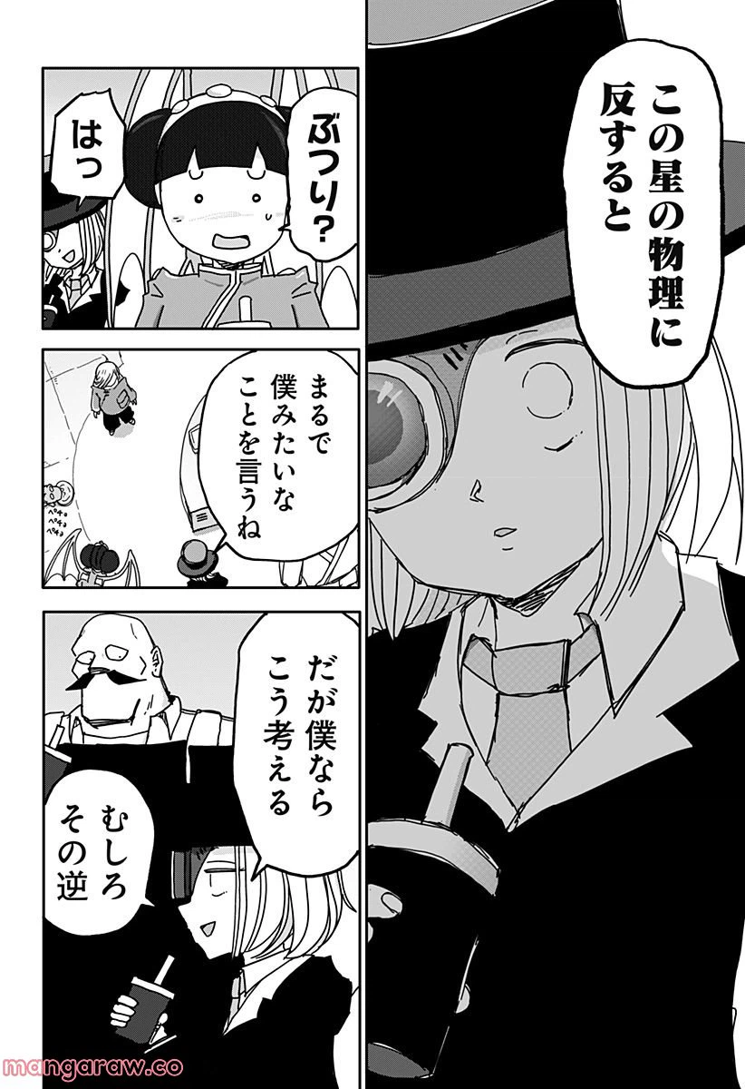 ページ 12 — 第26話