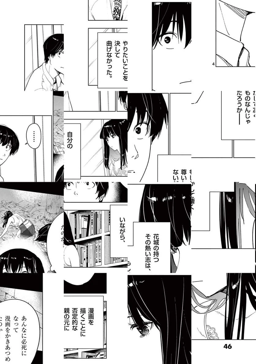 ページ 4 — 第10.1話