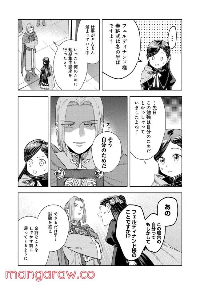 ページ 31 — 第3話