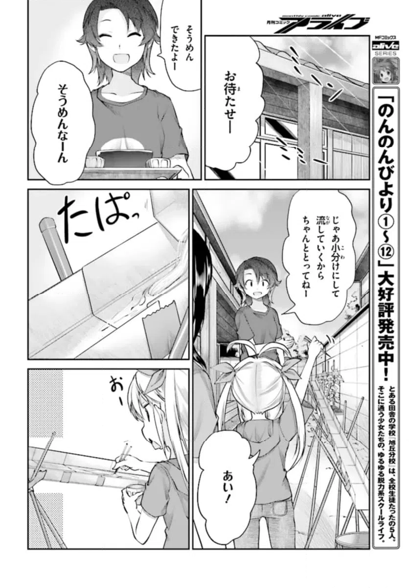 ページ 14 — 第92話