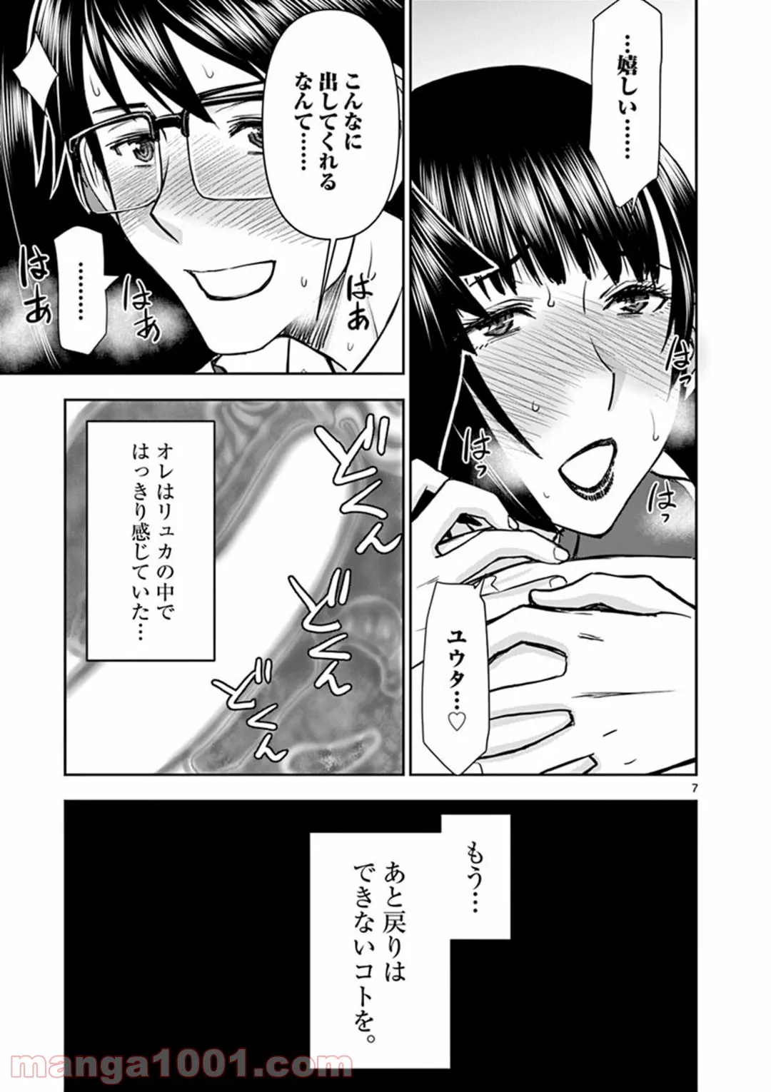 ページ 7 — 第16話