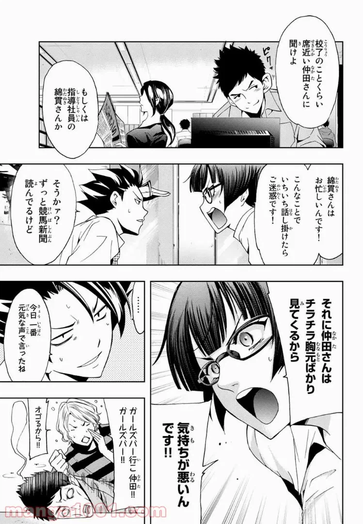 ページ 3 — 第7話