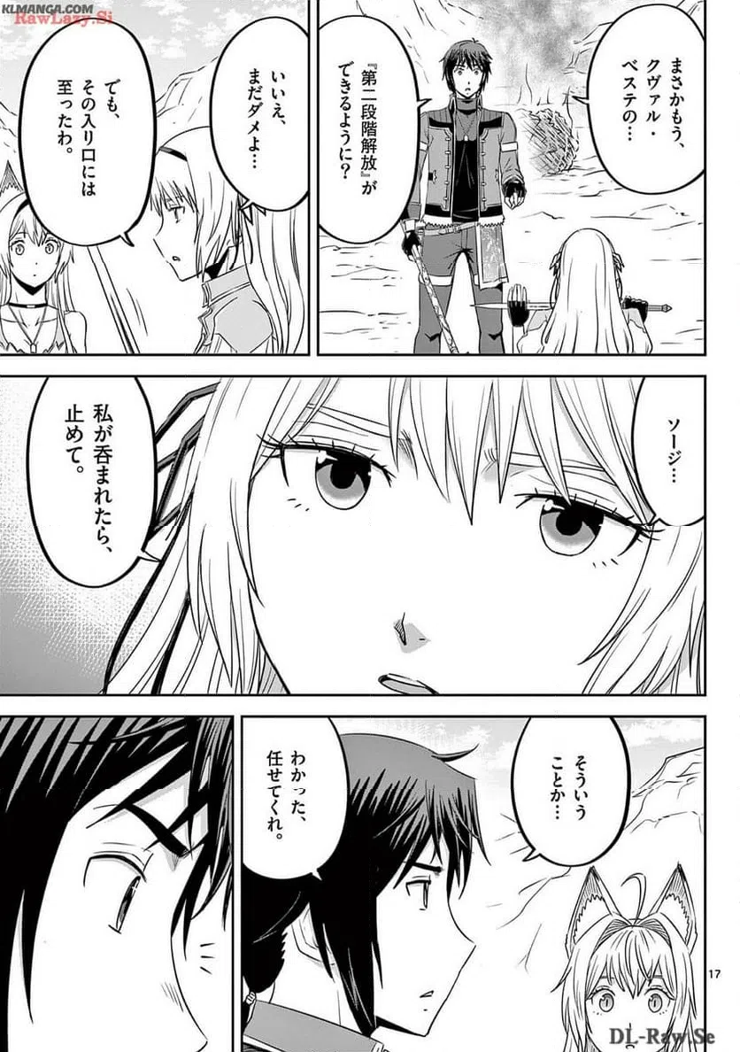 ページ 17 — 第53話