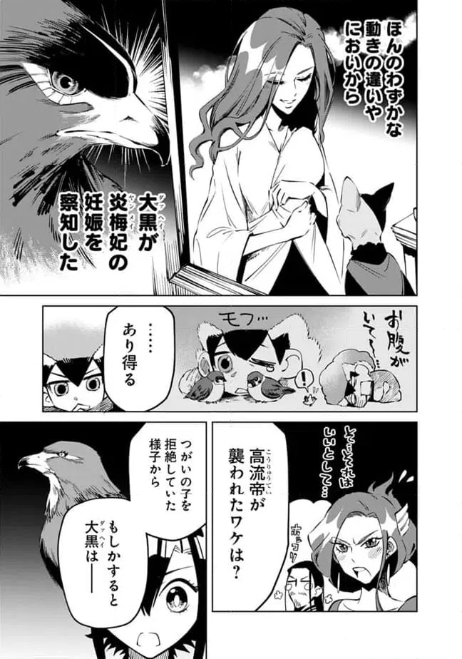 ページ 21 — 第23話