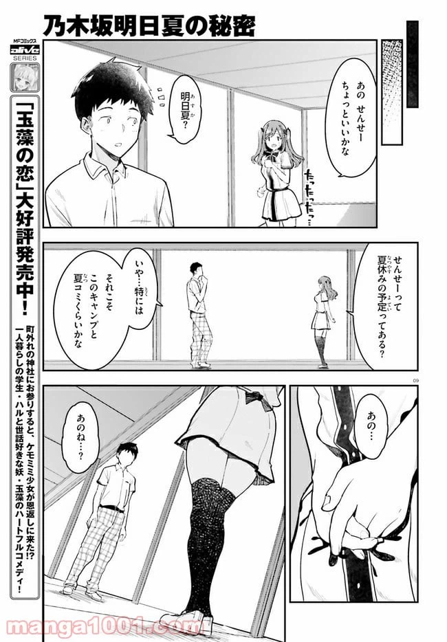 ページ 9 — 第13話
