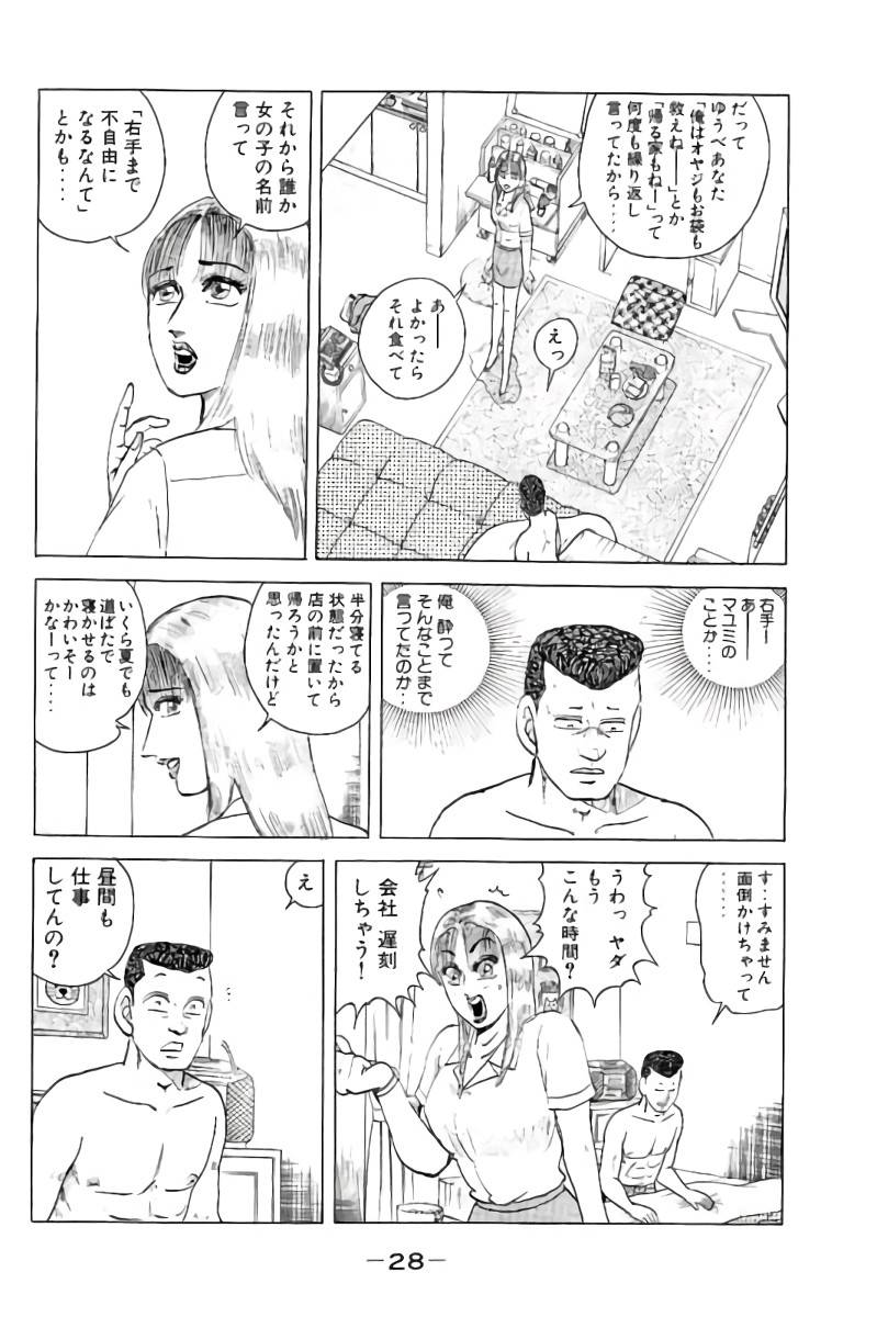 ページ 29 — 第7話