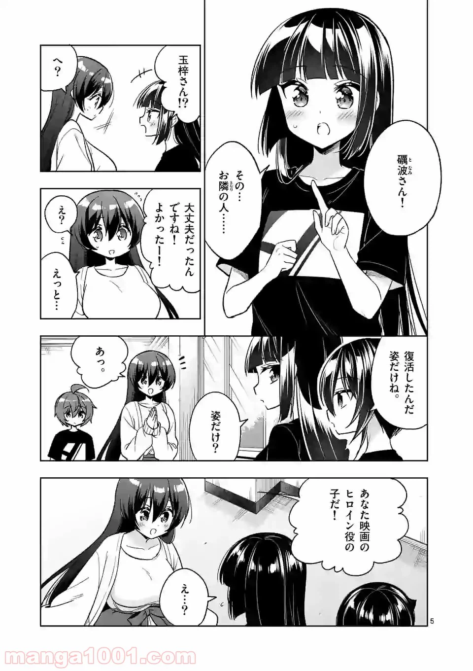 ページ 5 — 第92話