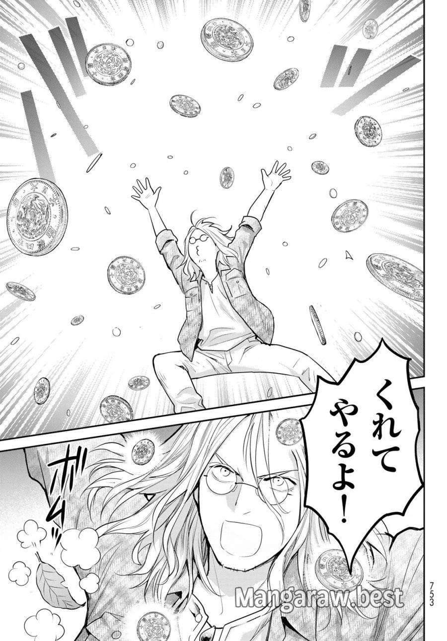 ページ 9 — 第20話