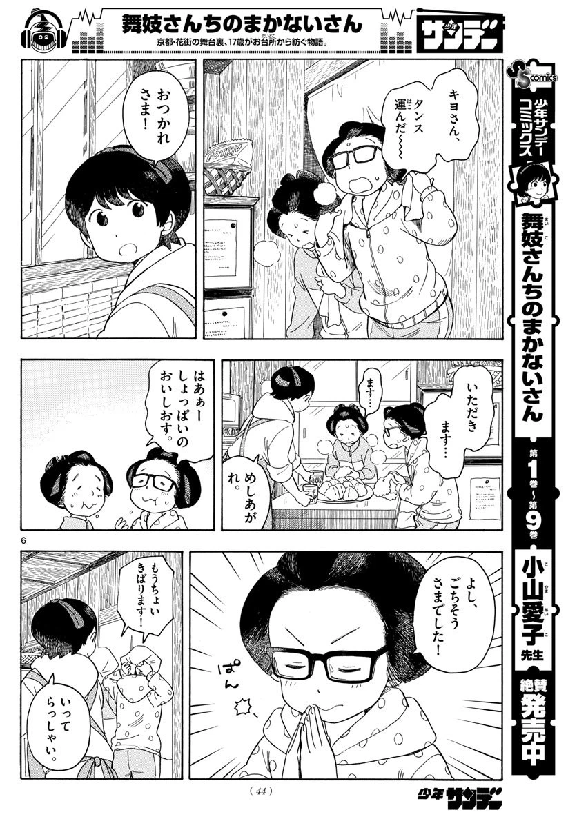 ページ 6 — 第109話