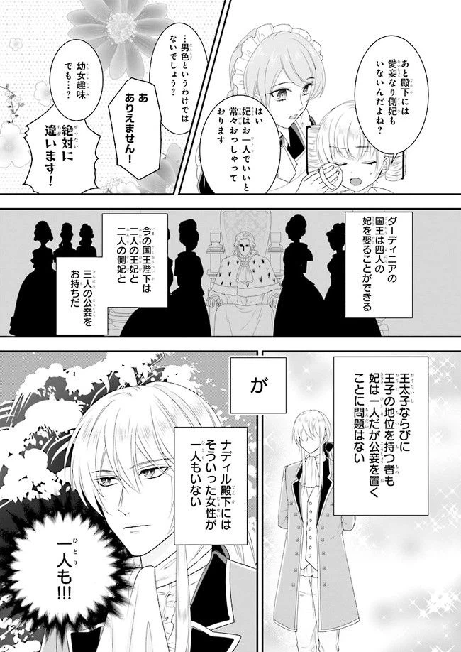 ページ 3 — 第3.2話