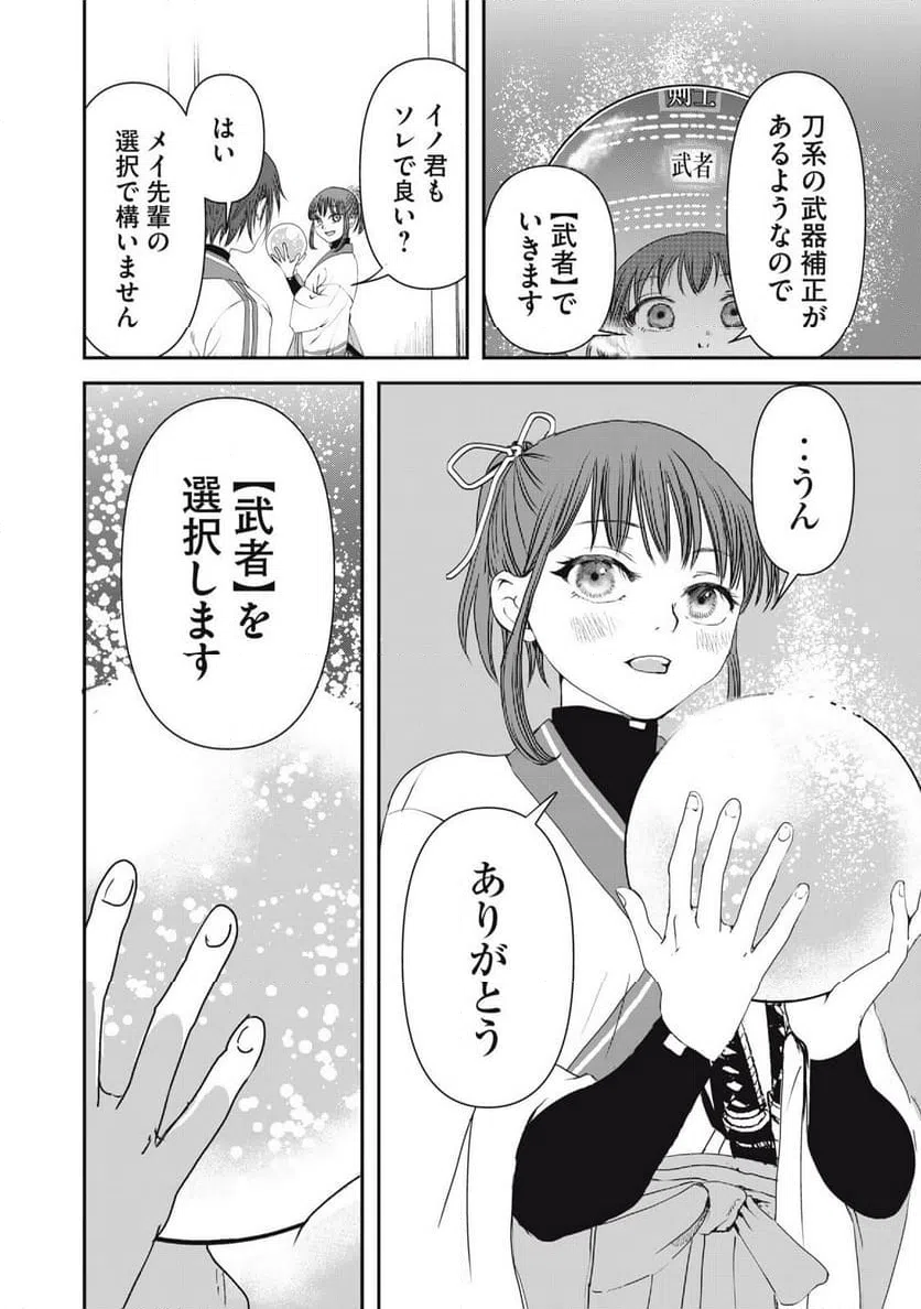 ページ 14 — 第11話