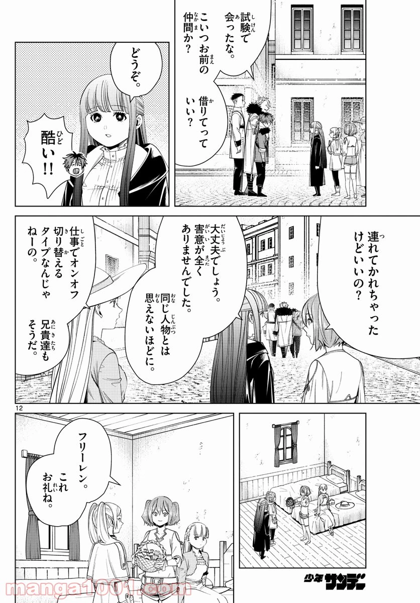 ページ 12 — 第47話