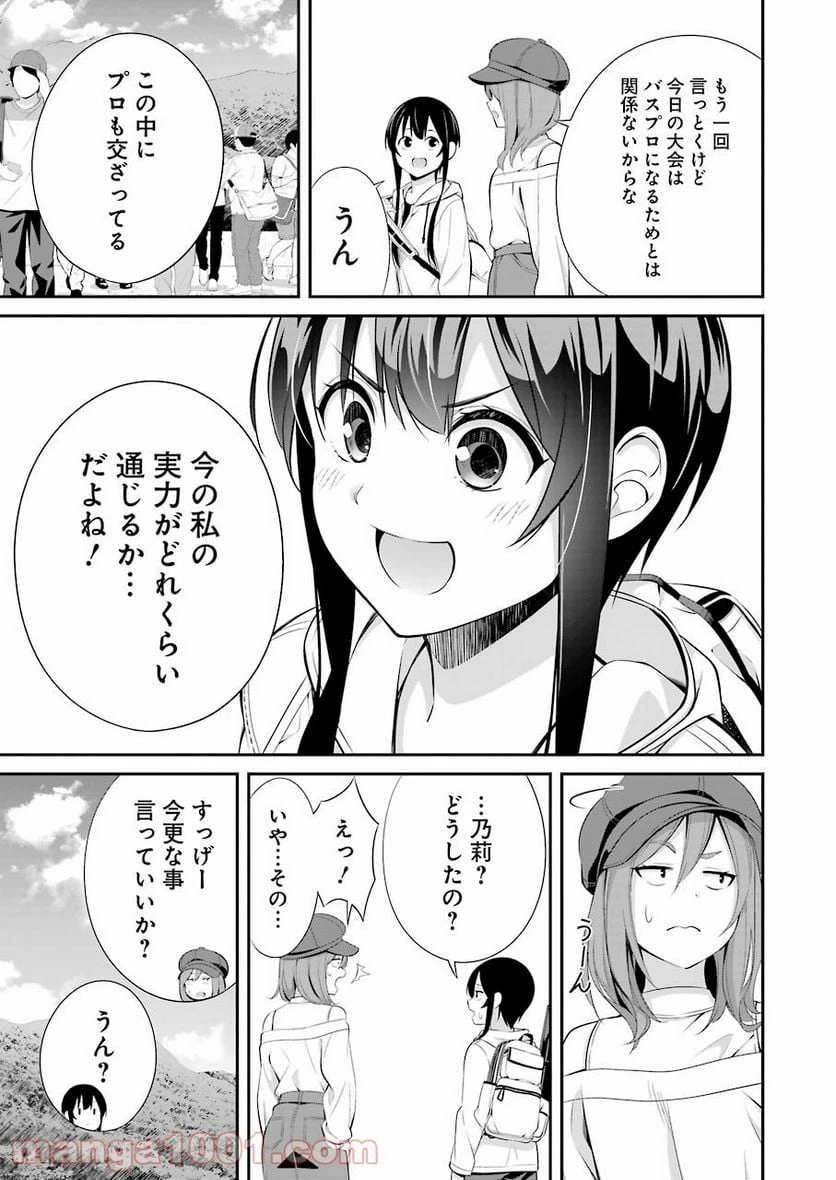 ページ 15 — 第8話