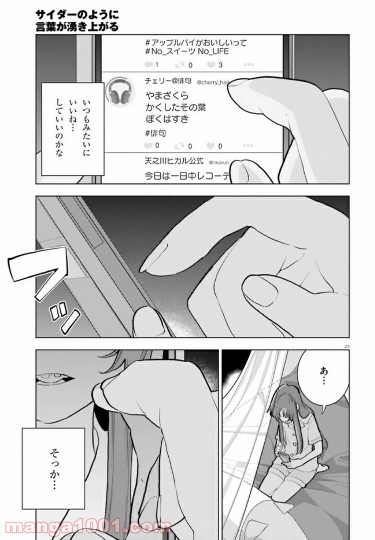 ページ 23 — 第8話