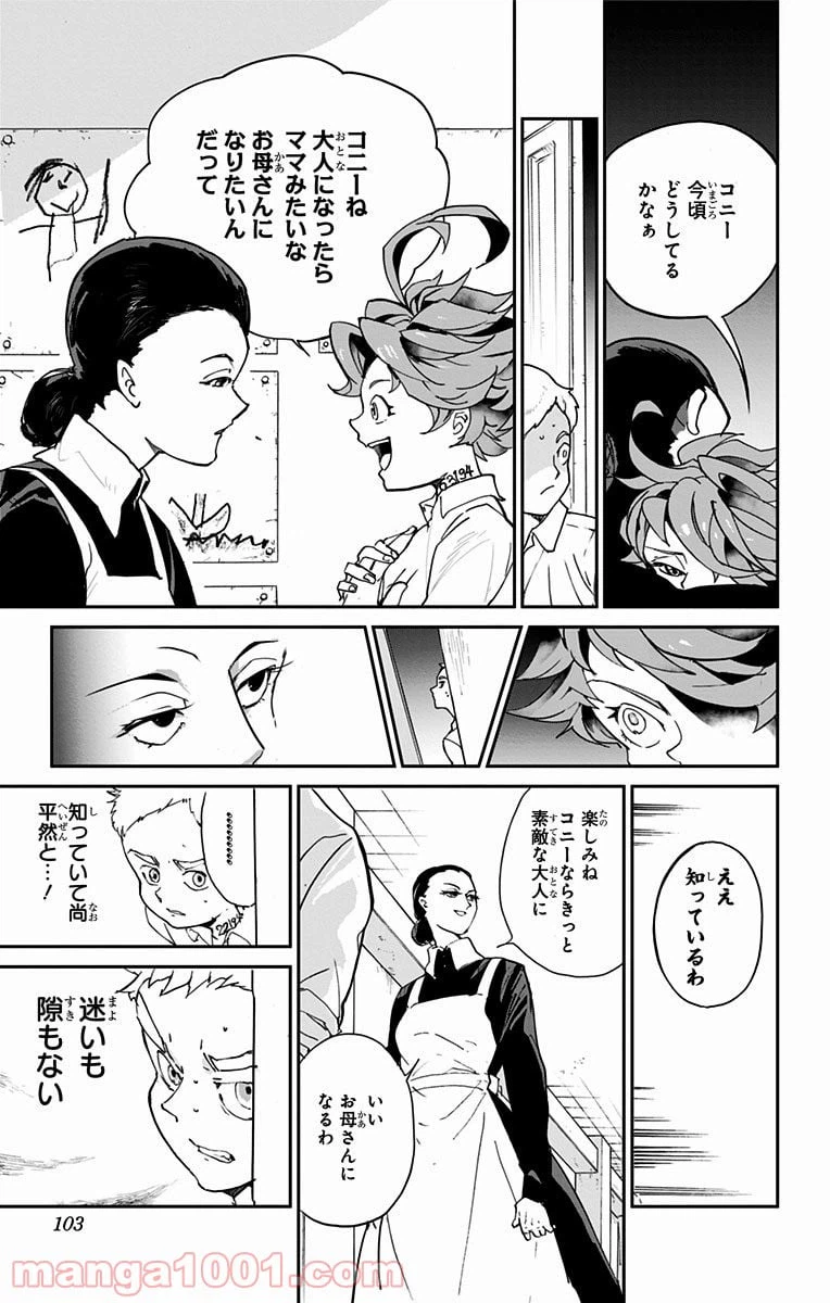 ページ 16 — 第3話