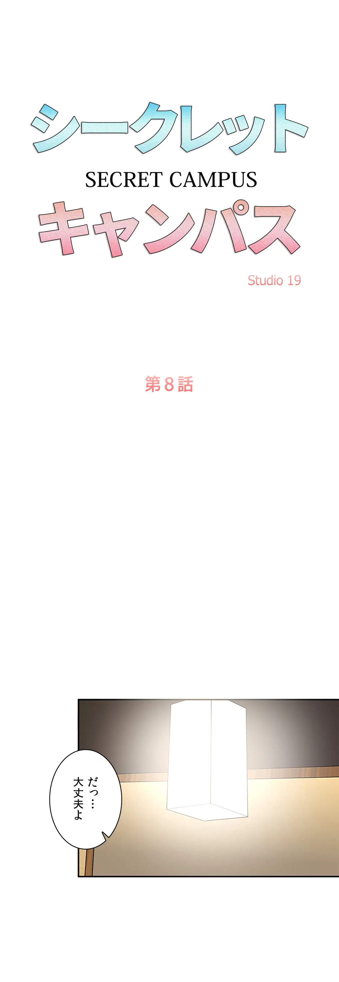 ページ 5 — 第8話