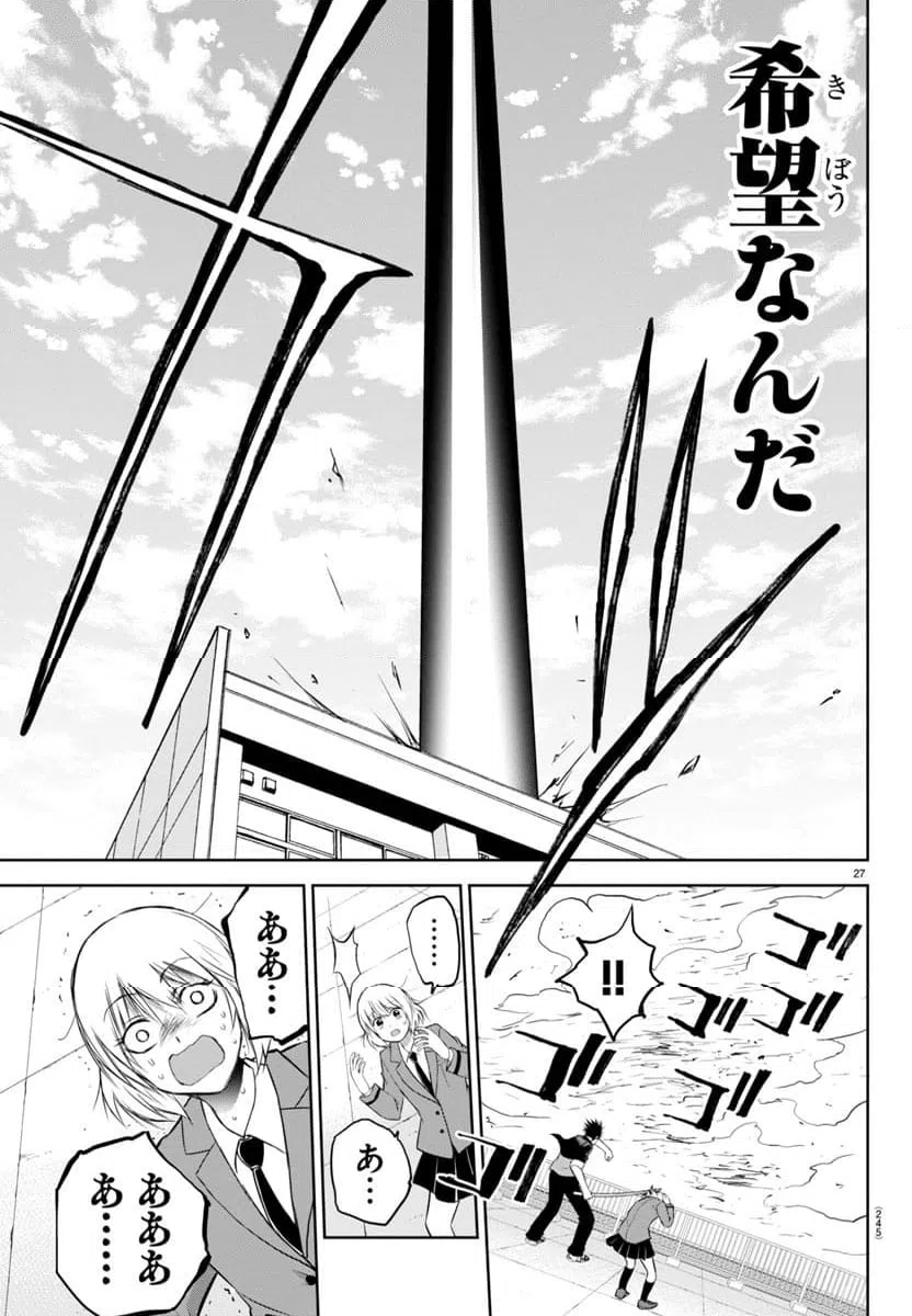 ページ 27 — 第3話