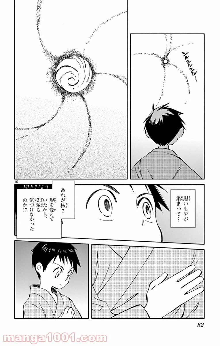 ページ 10 — 第37話