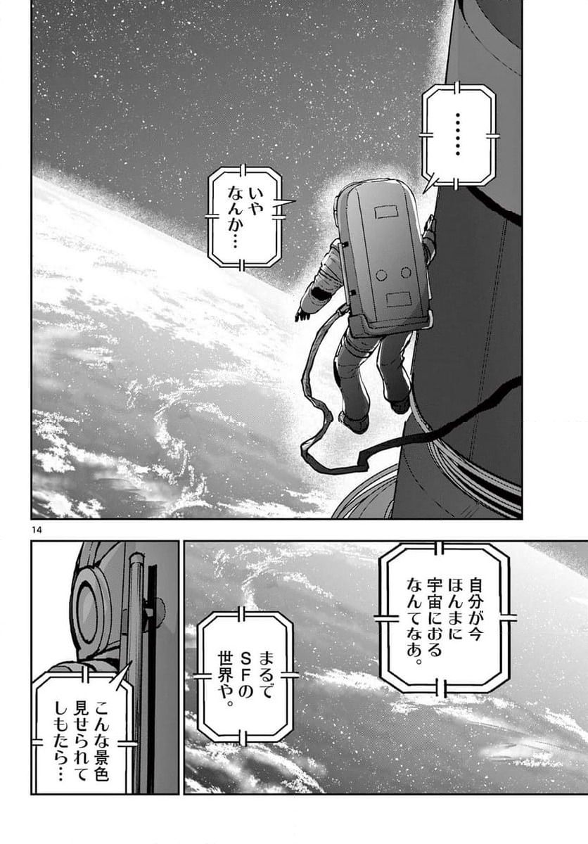 ページ 14 — 第66.1話
