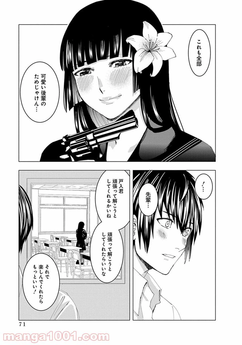 ページ 8 — 第7話