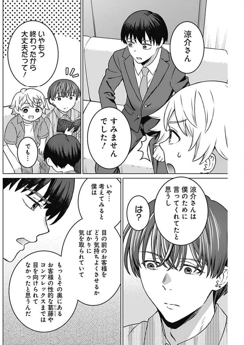 ページ 18 — 第33話