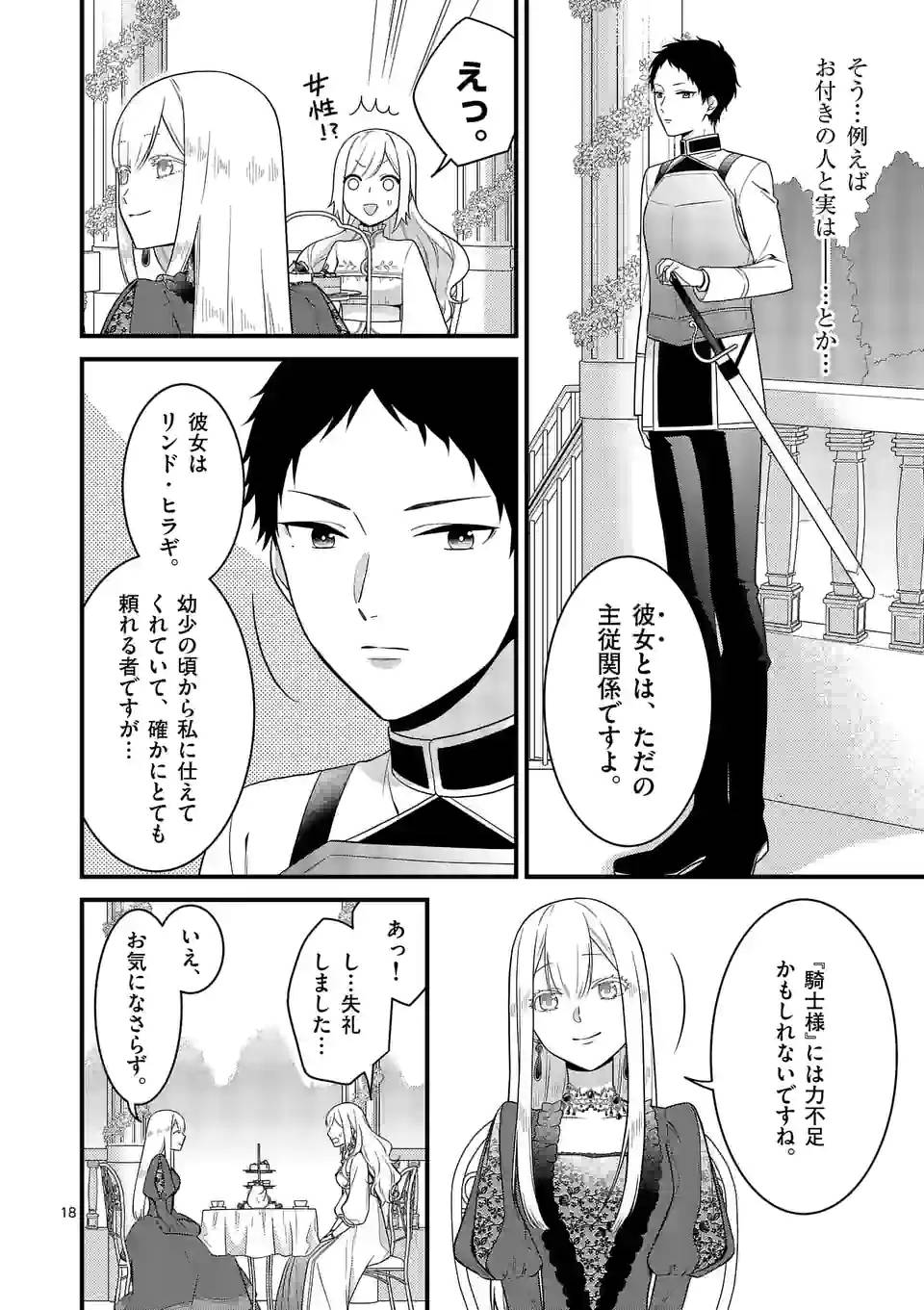 ページ 18 — 第13.1話