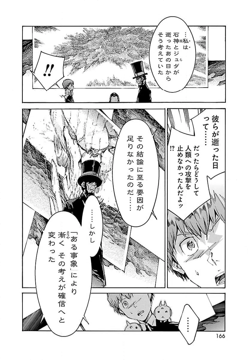 ページ 8 — 第108話