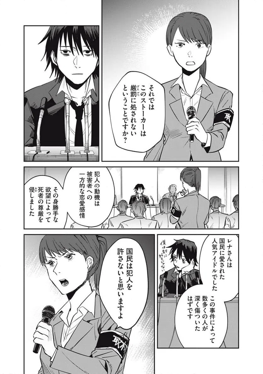 ページ 12 — 第6話