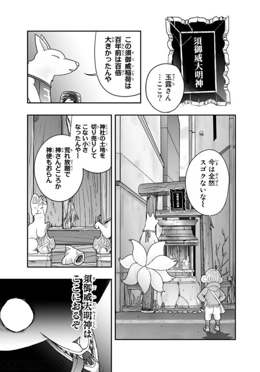 ページ 11 — 第9.1話