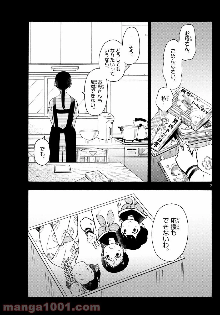 ページ 7 — 第169話