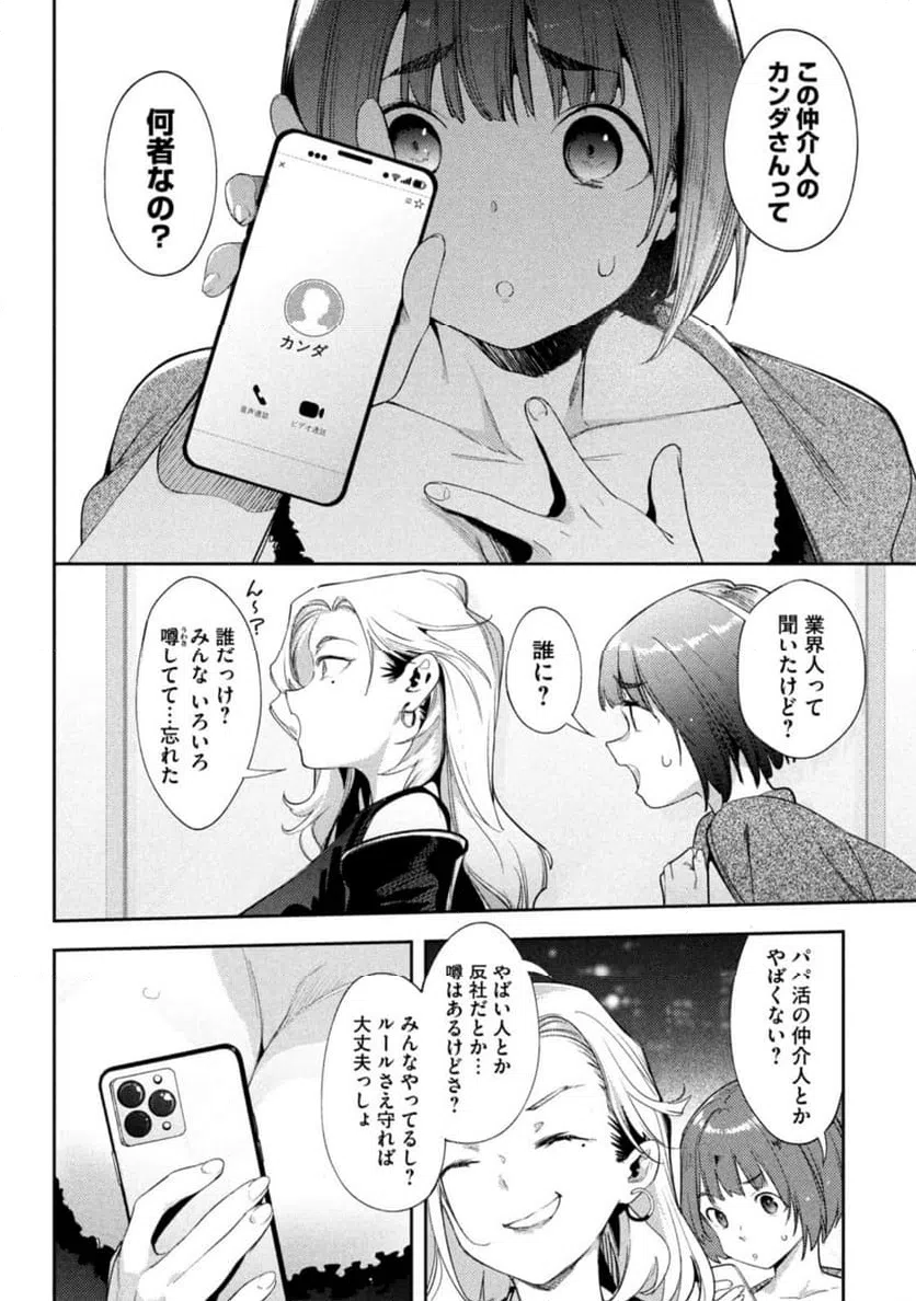 ページ 28 — 第1話