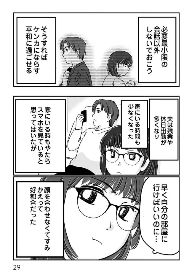 ページ 4 — 第4.1話
