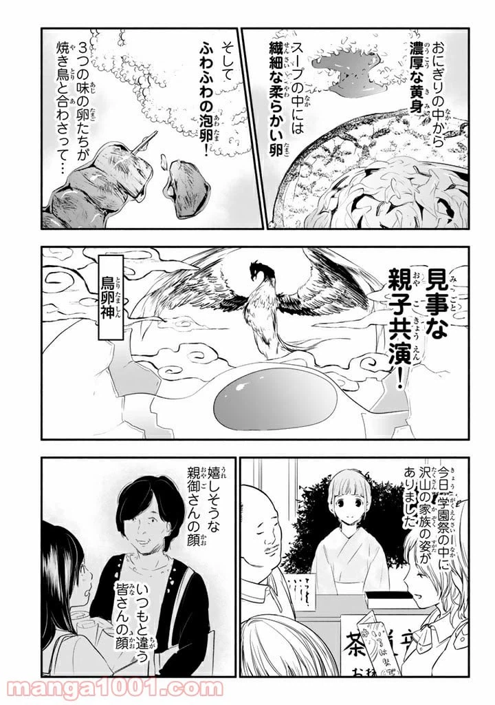 ページ 18 — 第12話