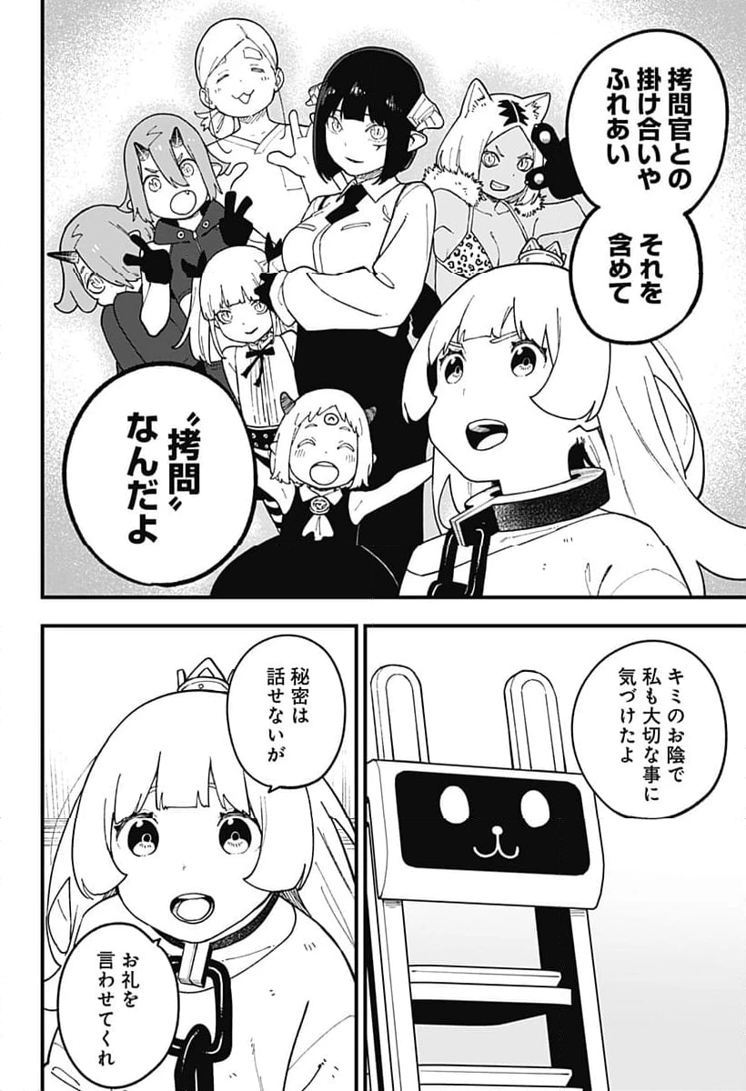 ページ 8 — 第255話