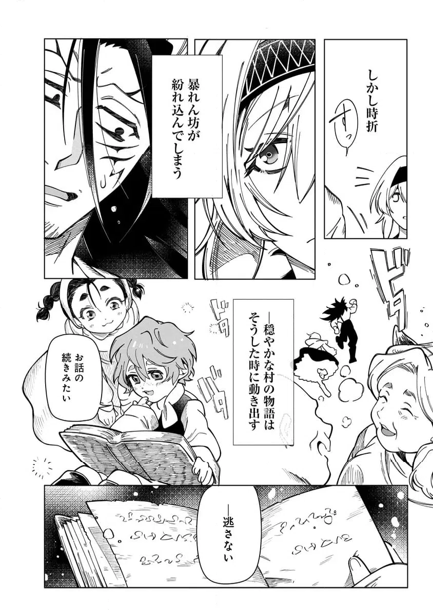 ページ 9 — 第11.3話