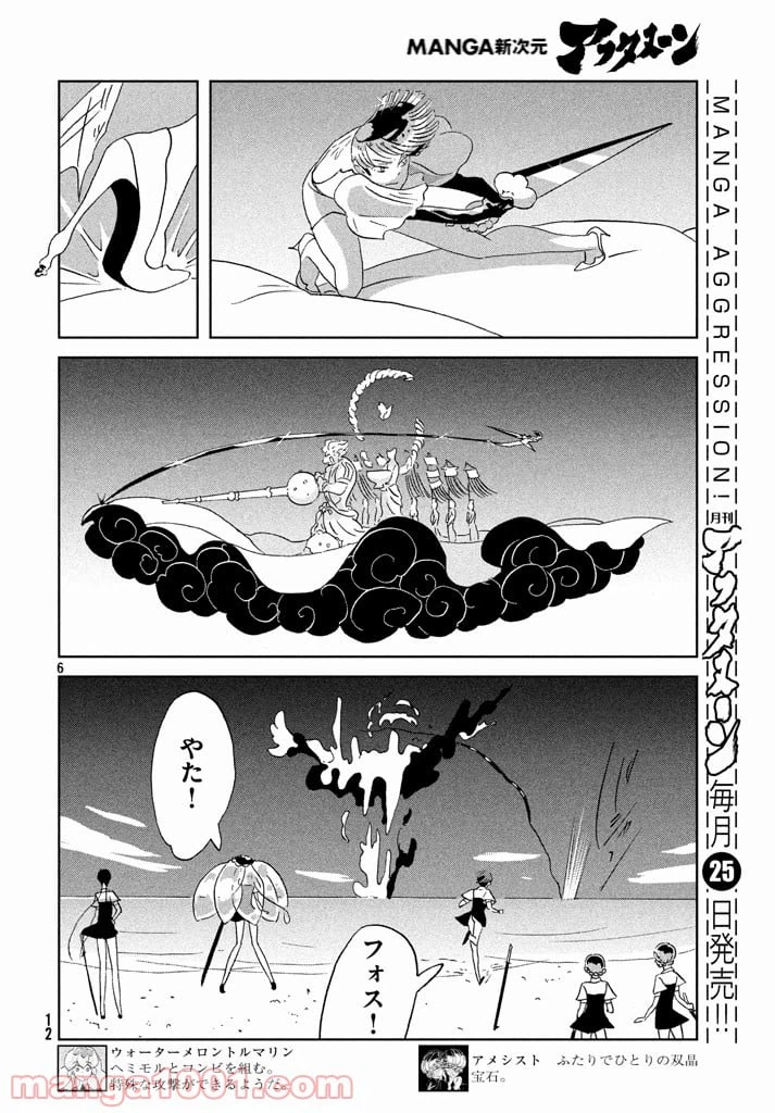 ページ 6 — 第60話