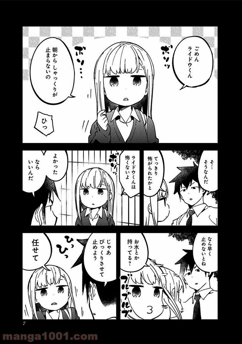 ページ 3 — 第30話