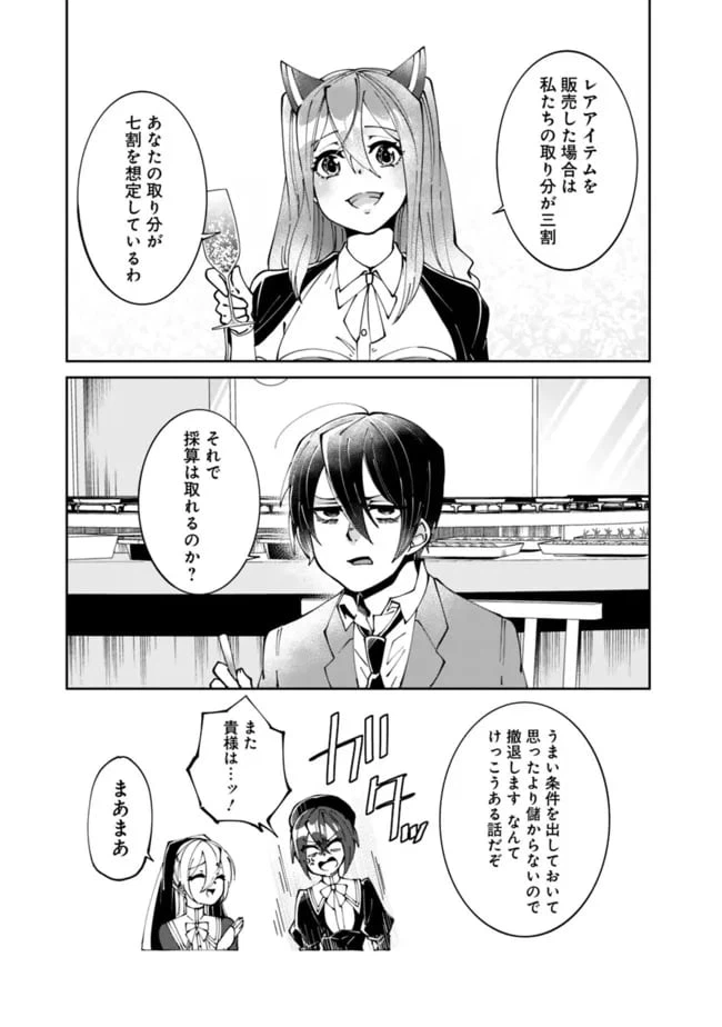 ページ 21 — 第2話
