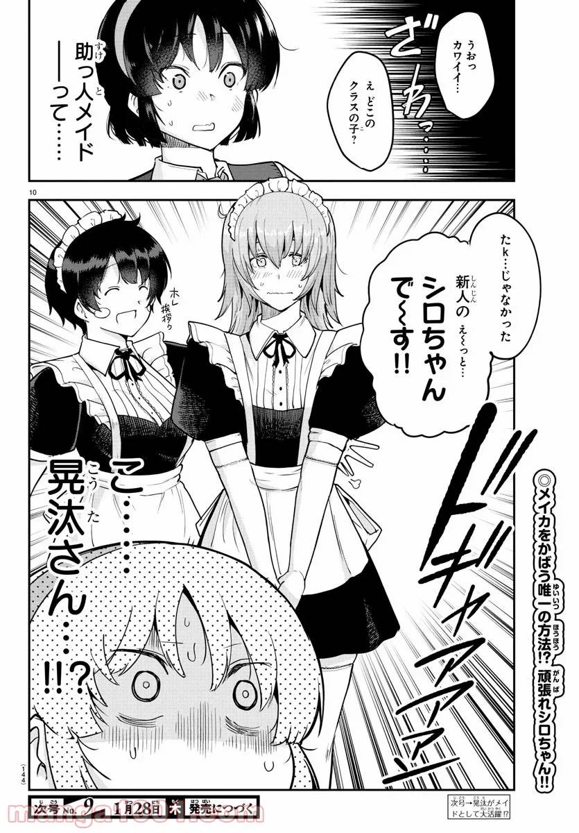 ページ 11 — 第50話