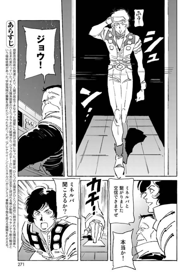ページ 3 — 第6話