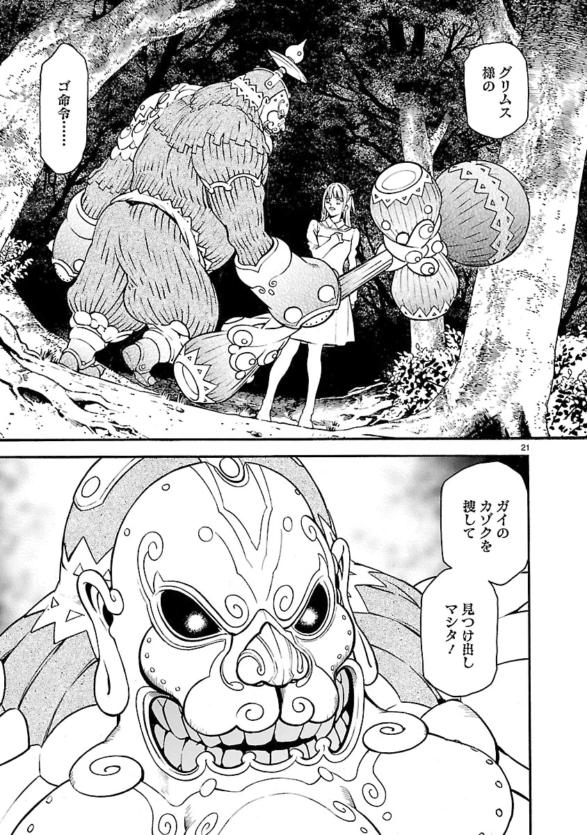 ページ 21 — 第17話