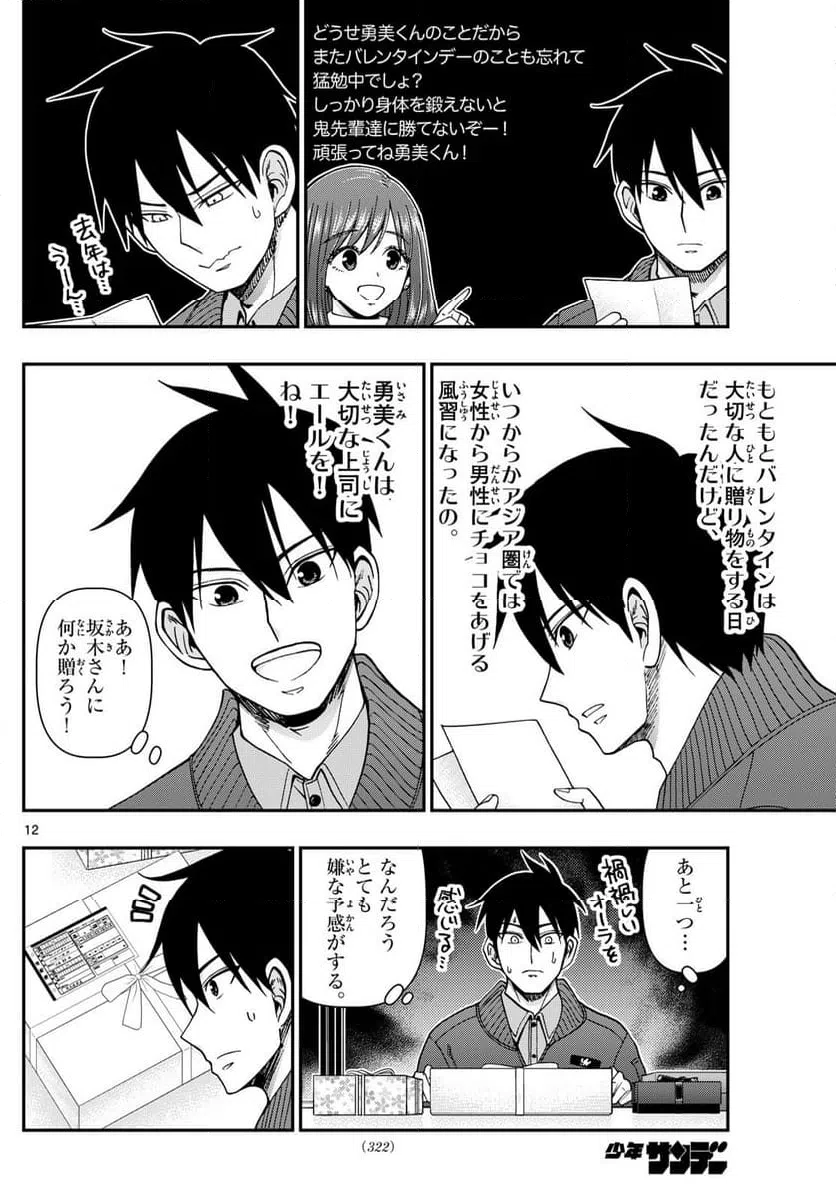 ページ 12 — 第326話