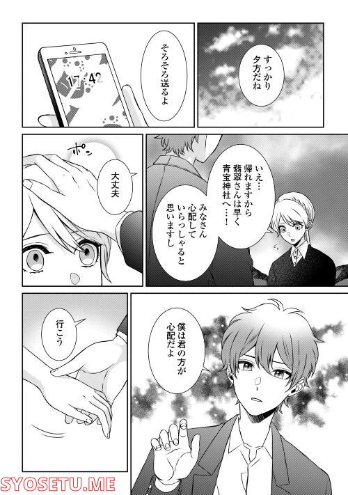 ページ 25 — 第4話