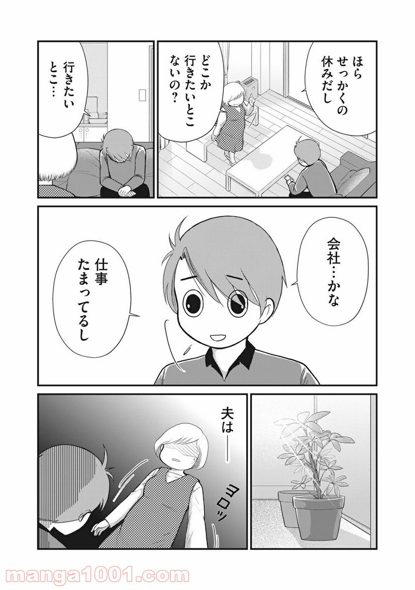 ページ 18 — 第1話